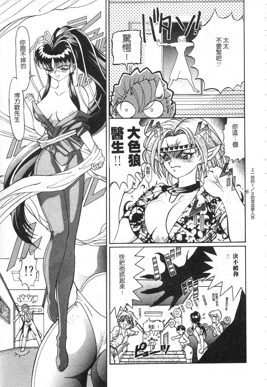 [Kazuma G-VERSION] Elf no Wakaokusama | 精靈嬌妻 Vol. 1 [Chinese] page 98 full