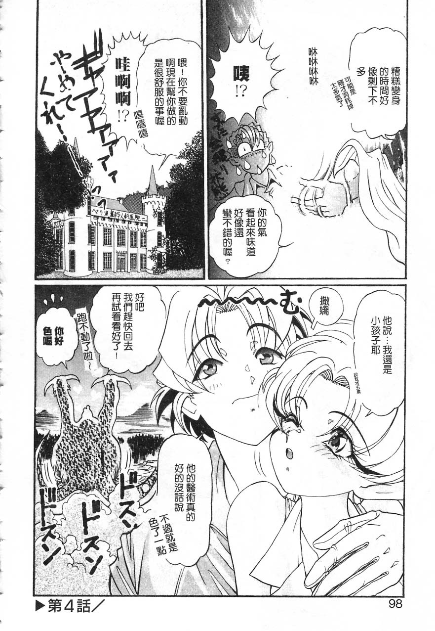 [Kazuma G-VERSION] Elf no Wakaokusama | 精靈嬌妻 Vol. 1 [Chinese] page 99 full