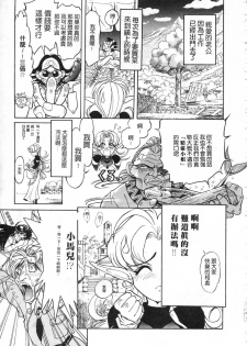 [Kazuma G-VERSION] Elf no Wakaokusama | 精靈嬌妻 Vol. 1 [Chinese] - page 10