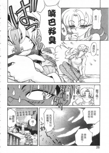[Kazuma G-VERSION] Elf no Wakaokusama | 精靈嬌妻 Vol. 1 [Chinese] - page 29