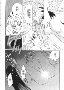 [Kazuma G-VERSION] Elf no Wakaokusama | 精靈嬌妻 Vol. 1 [Chinese] - page 37