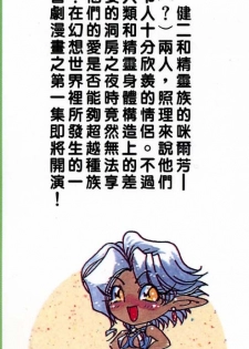 [Kazuma G-VERSION] Elf no Wakaokusama | 精靈嬌妻 Vol. 1 [Chinese] - page 3
