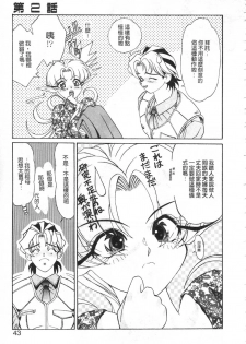 [Kazuma G-VERSION] Elf no Wakaokusama | 精靈嬌妻 Vol. 1 [Chinese] - page 44