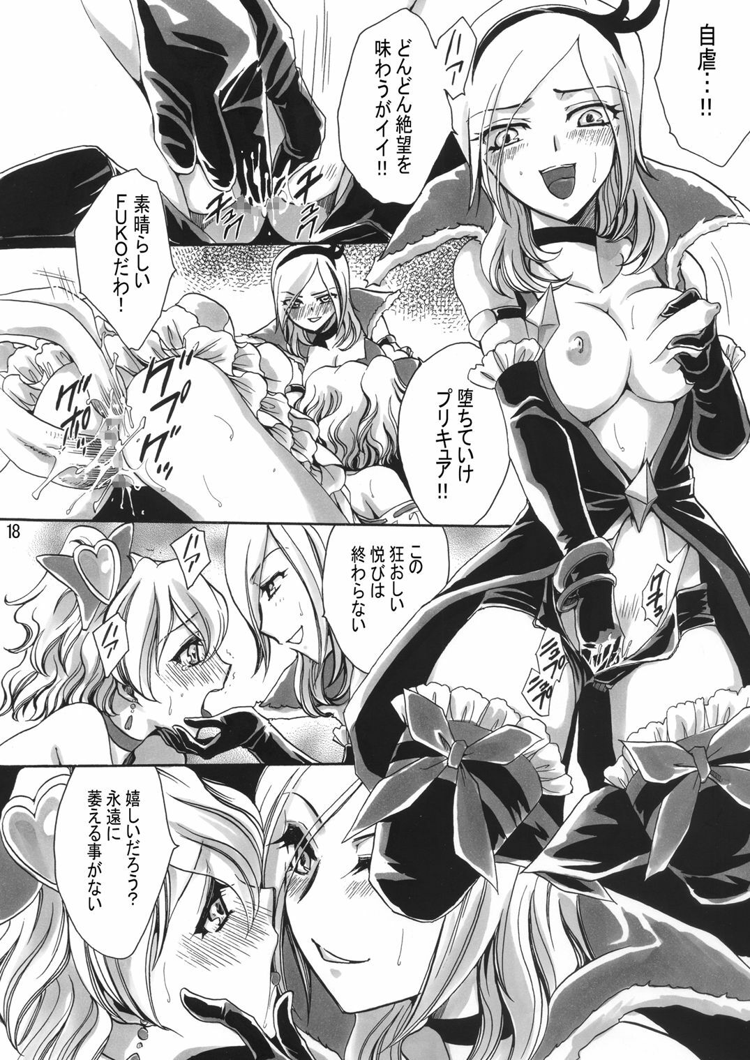 (COMIC1☆3) [Nyagos (Yatengetu)] Soujuku Kajitsu (Fresh PreCure!) page 18 full