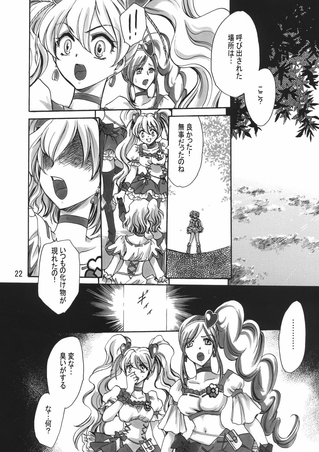 (COMIC1☆3) [Nyagos (Yatengetu)] Soujuku Kajitsu (Fresh PreCure!) page 22 full