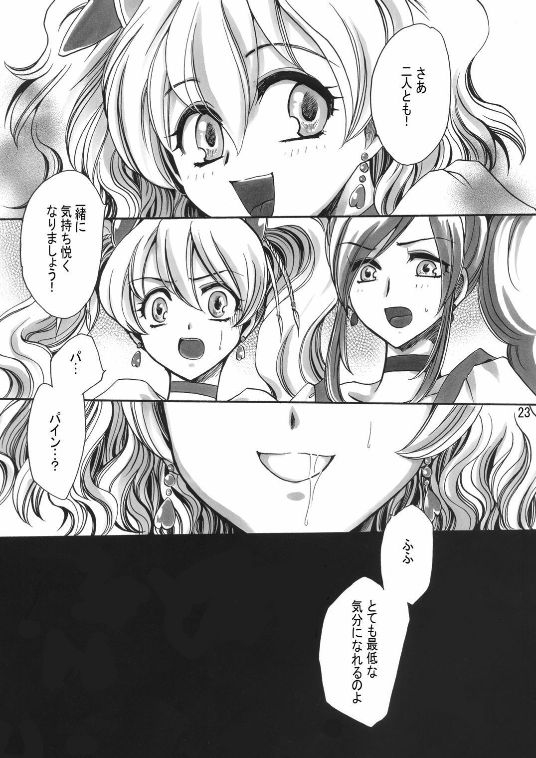 (COMIC1☆3) [Nyagos (Yatengetu)] Soujuku Kajitsu (Fresh PreCure!) page 23 full