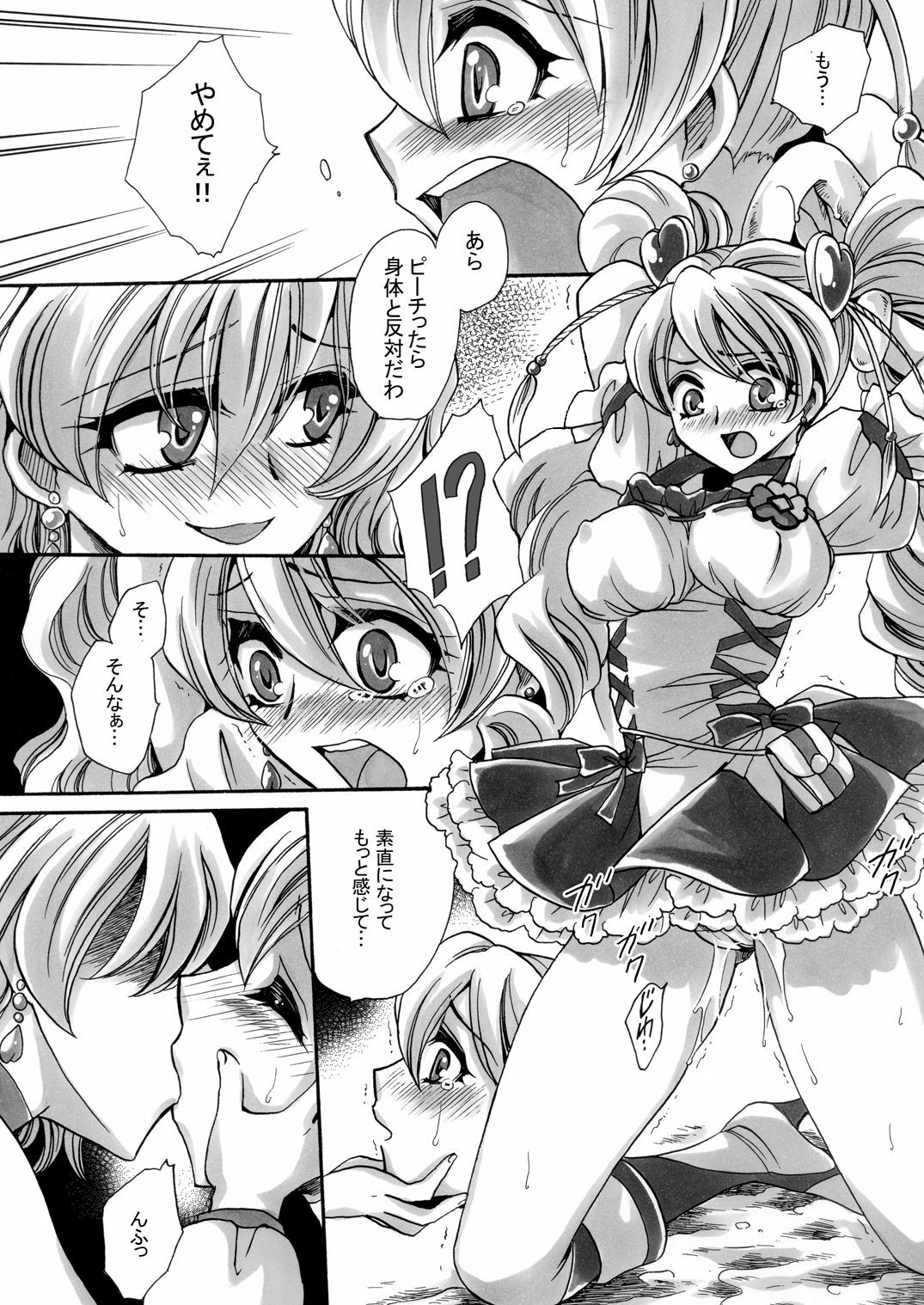 [Nyagos (Yatengetu)] Mix Kajitsu (Fresh PreCure!) [Digital] page 12 full