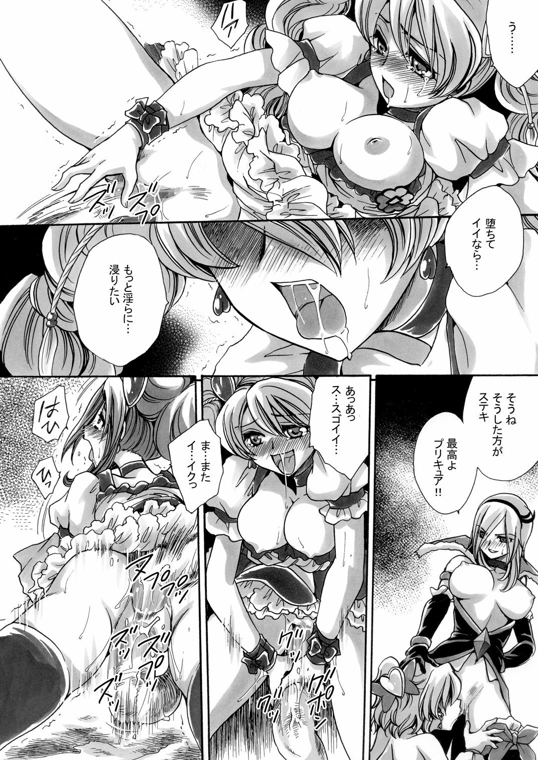 [Nyagos (Yatengetu)] Mix Kajitsu (Fresh PreCure!) [Digital] page 20 full