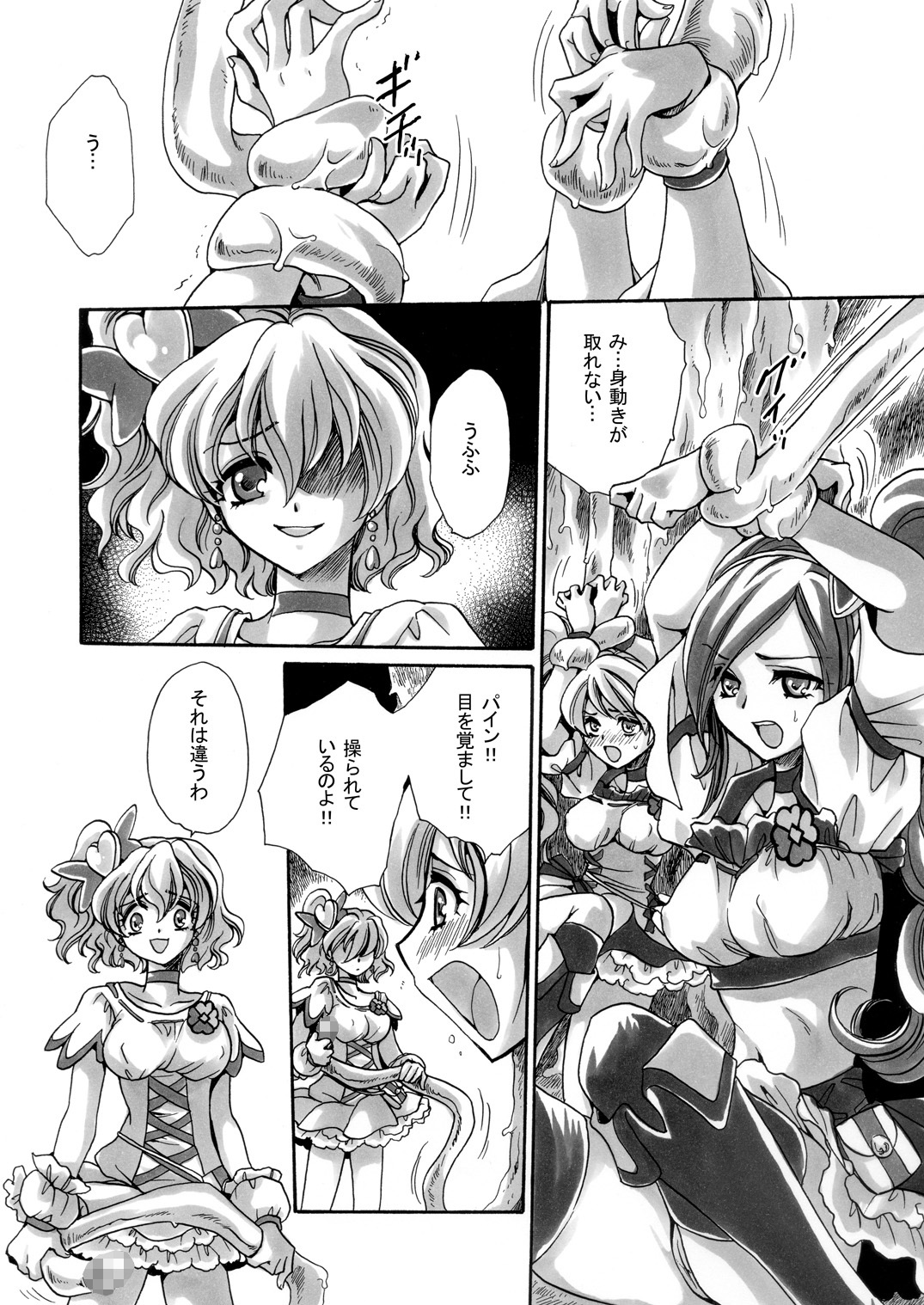 [Nyagos (Yatengetu)] Mix Kajitsu (Fresh PreCure!) [Digital] page 5 full