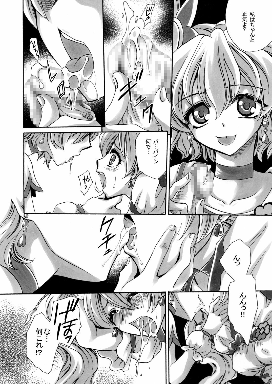 [Nyagos (Yatengetu)] Mix Kajitsu (Fresh PreCure!) [Digital] page 6 full