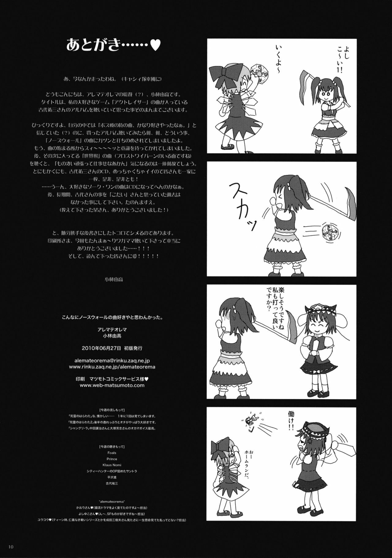 (SC48) [alemateorema (Kobayashi Youkoh)] Konna Northwall no Kyoku Suki Yato Omowankatta. (Touhou Project) page 9 full