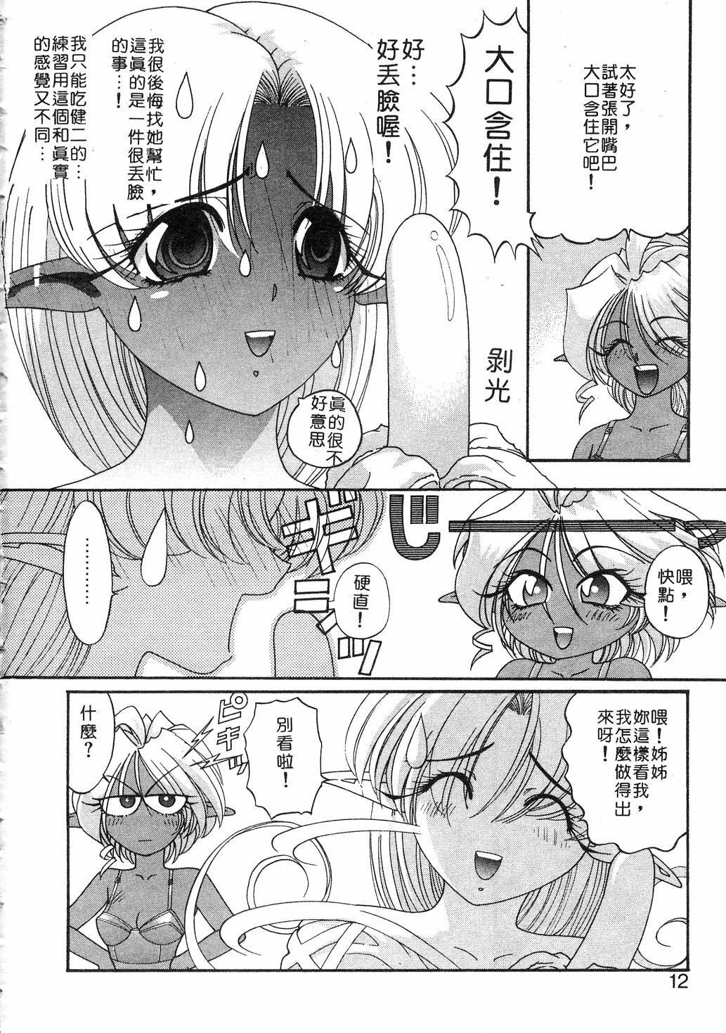 [Kazuma G-VERSION] Elf no Wakaokusama | 精靈嬌妻 Vol. 3 [Chinese] page 10 full