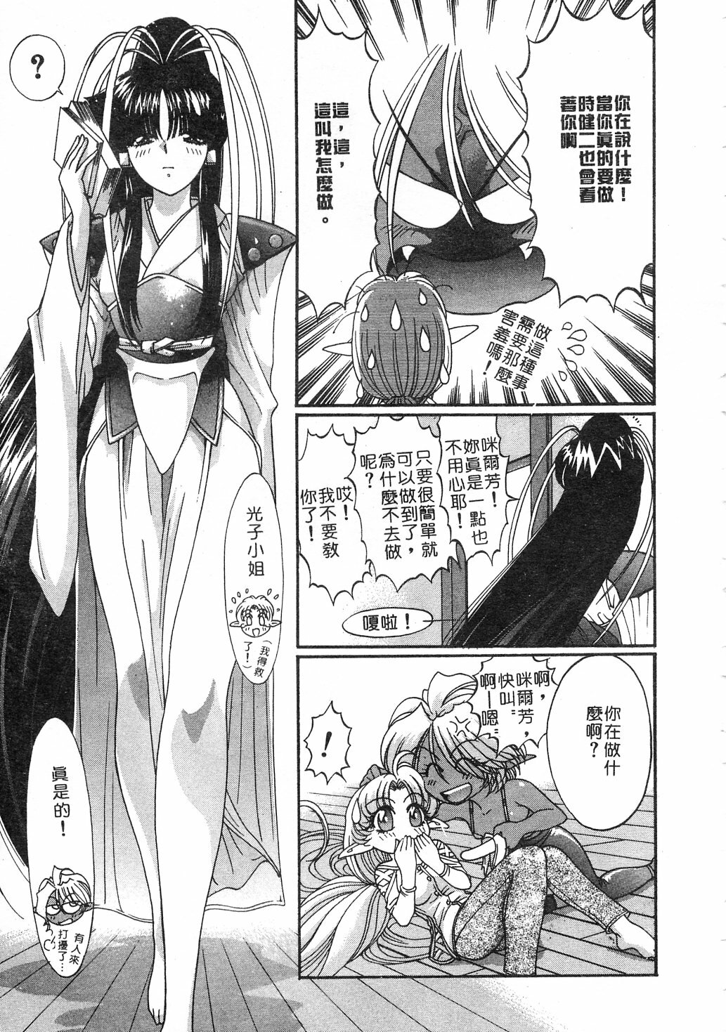 [Kazuma G-VERSION] Elf no Wakaokusama | 精靈嬌妻 Vol. 3 [Chinese] page 11 full