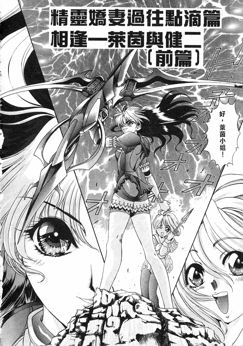 [Kazuma G-VERSION] Elf no Wakaokusama | 精靈嬌妻 Vol. 3 [Chinese] page 138 full