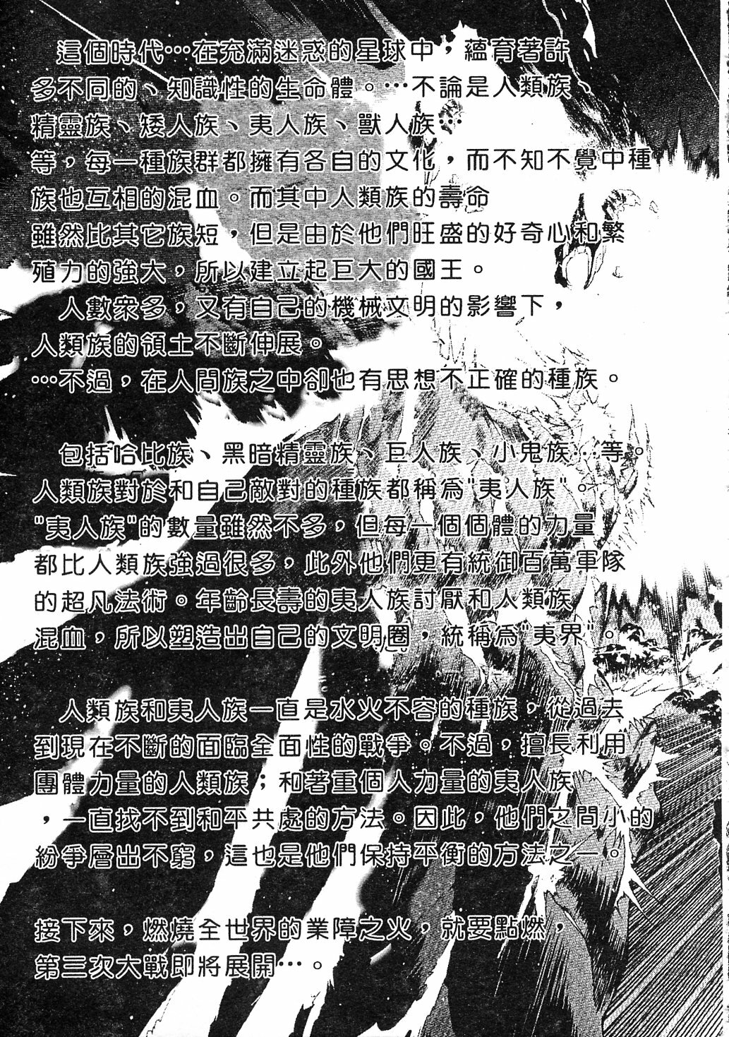 [Kazuma G-VERSION] Elf no Wakaokusama | 精靈嬌妻 Vol. 3 [Chinese] page 141 full