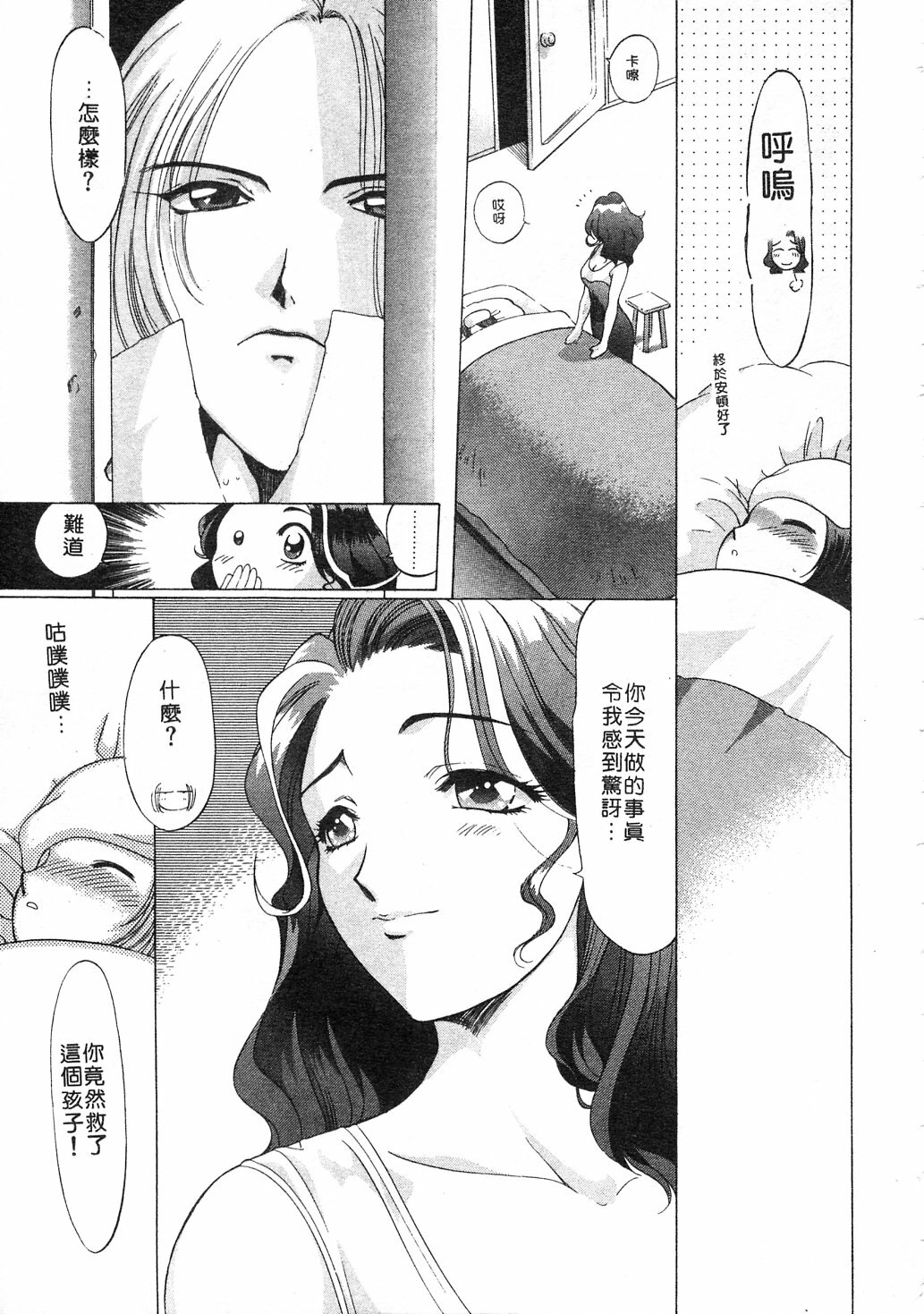 [Kazuma G-VERSION] Elf no Wakaokusama | 精靈嬌妻 Vol. 3 [Chinese] page 147 full