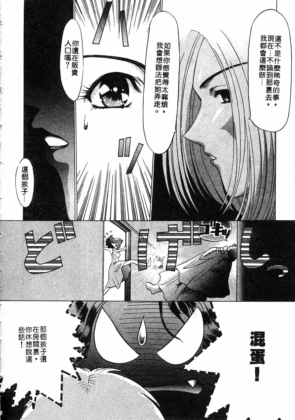 [Kazuma G-VERSION] Elf no Wakaokusama | 精靈嬌妻 Vol. 3 [Chinese] page 148 full