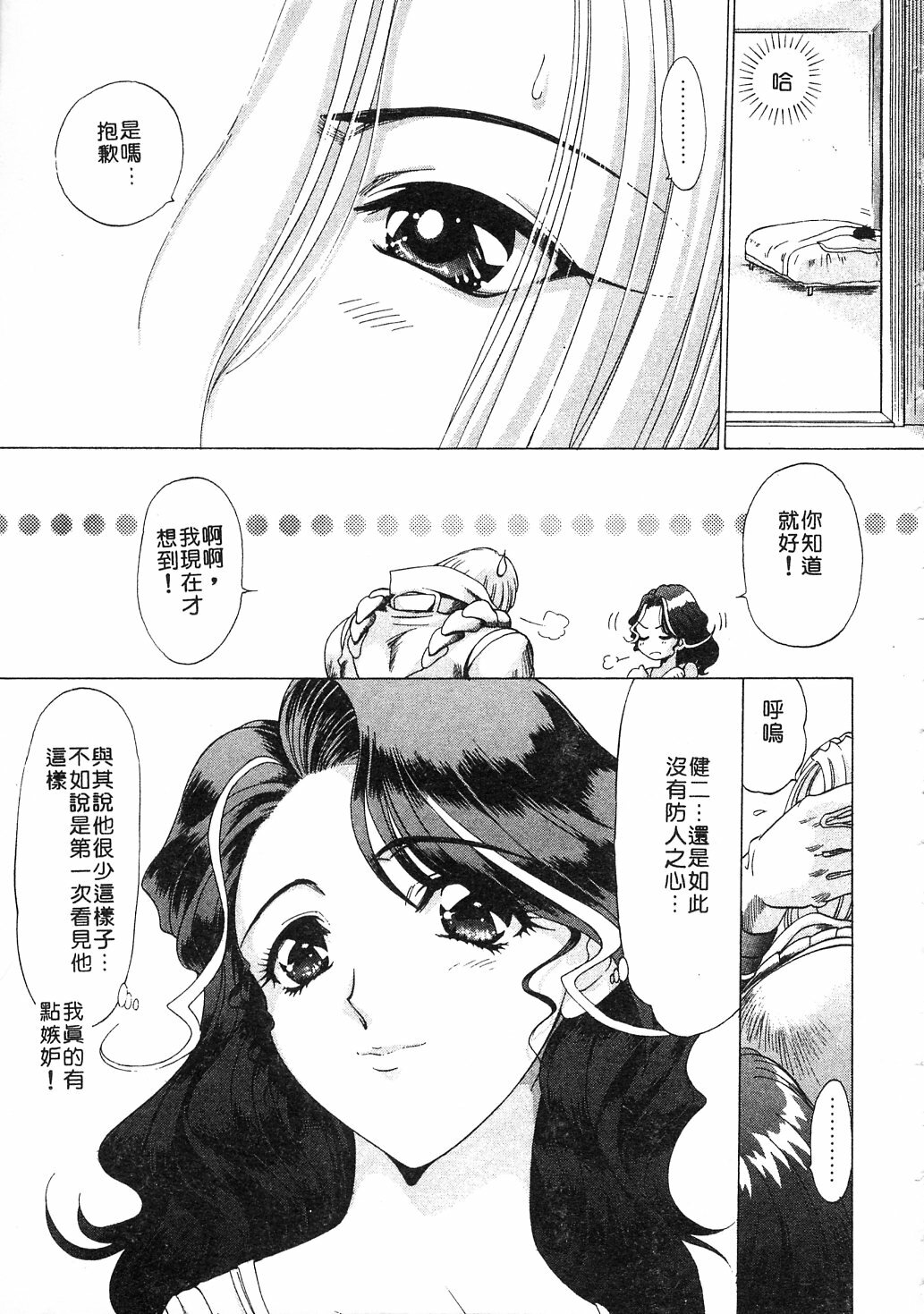 [Kazuma G-VERSION] Elf no Wakaokusama | 精靈嬌妻 Vol. 3 [Chinese] page 149 full