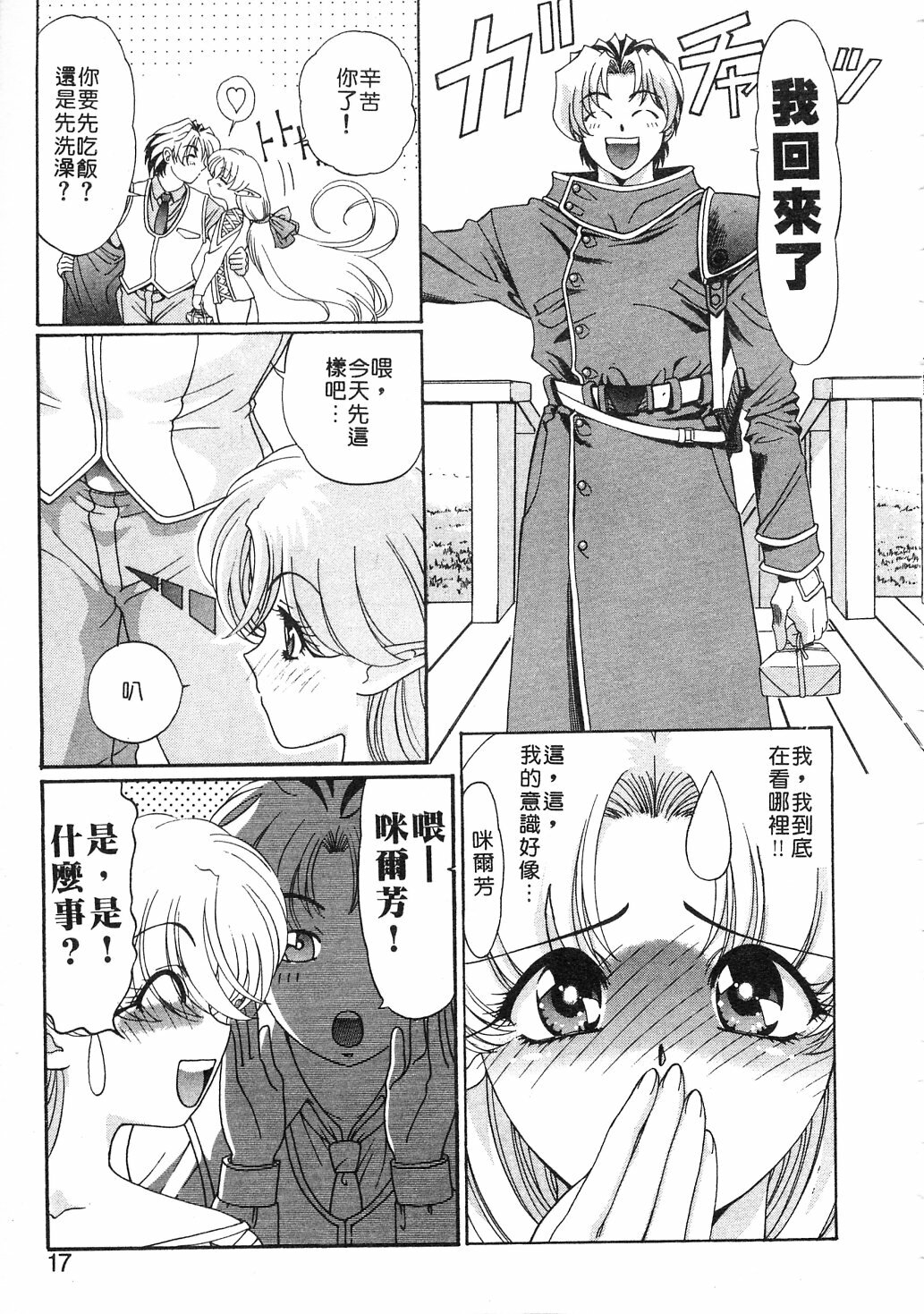 [Kazuma G-VERSION] Elf no Wakaokusama | 精靈嬌妻 Vol. 3 [Chinese] page 15 full