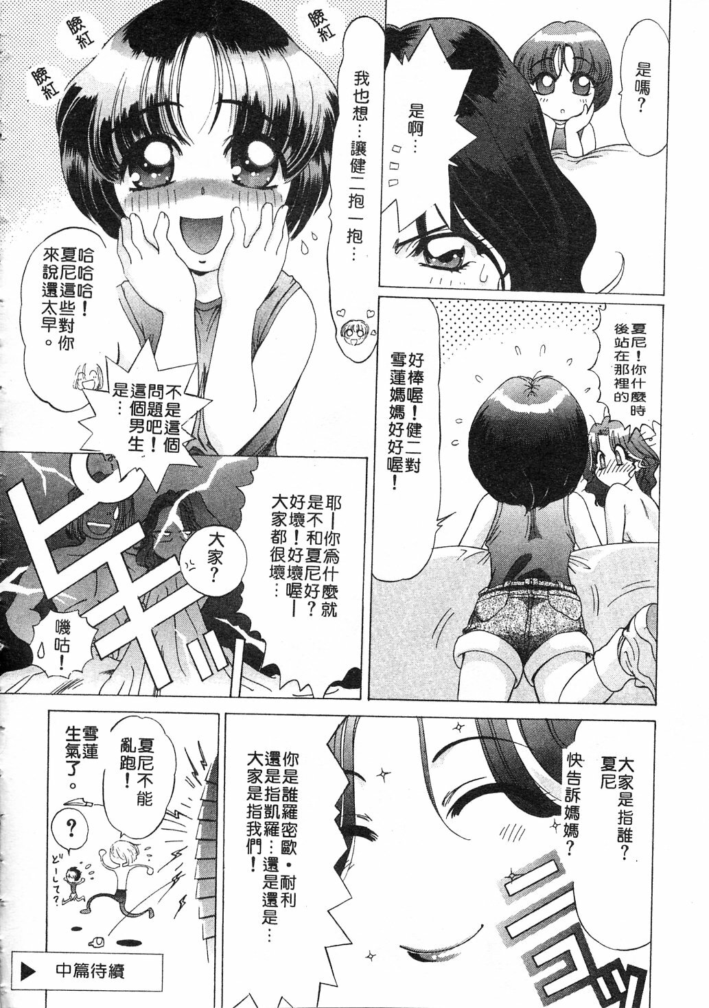 [Kazuma G-VERSION] Elf no Wakaokusama | 精靈嬌妻 Vol. 3 [Chinese] page 154 full