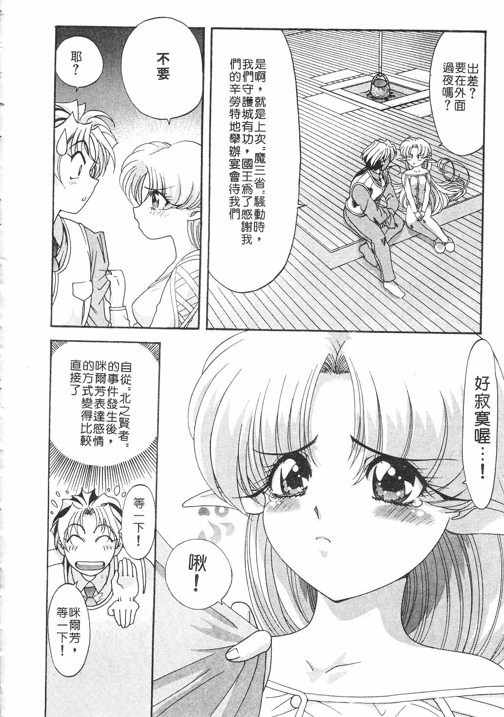 [Kazuma G-VERSION] Elf no Wakaokusama | 精靈嬌妻 Vol. 3 [Chinese] page 16 full