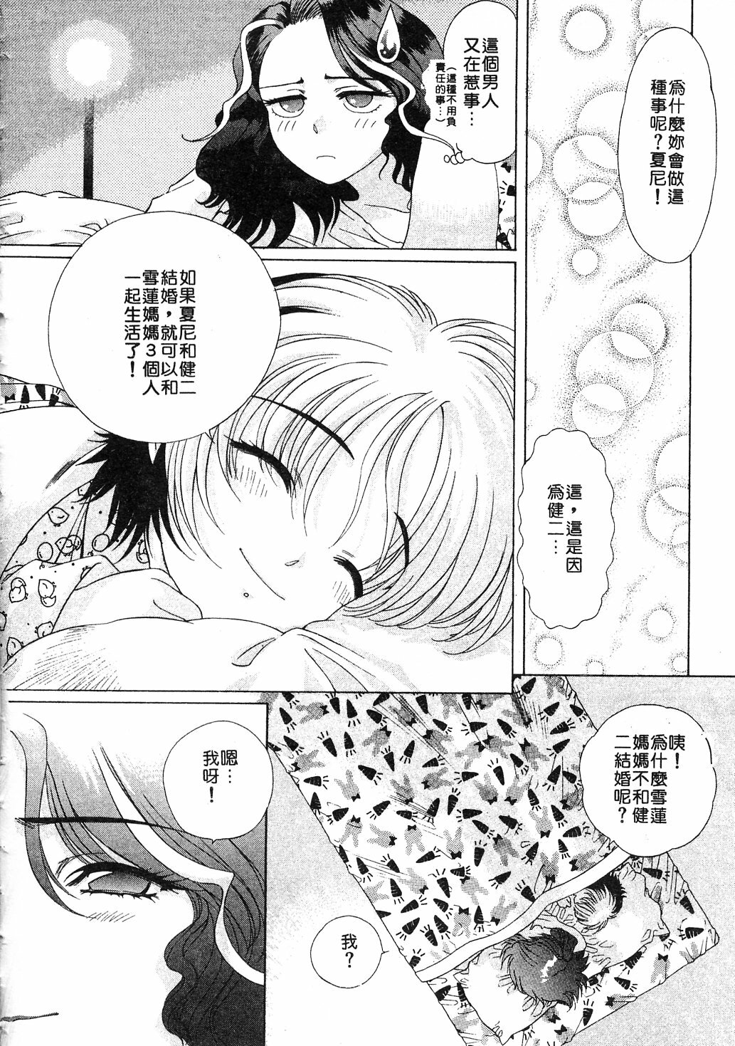 [Kazuma G-VERSION] Elf no Wakaokusama | 精靈嬌妻 Vol. 3 [Chinese] page 160 full