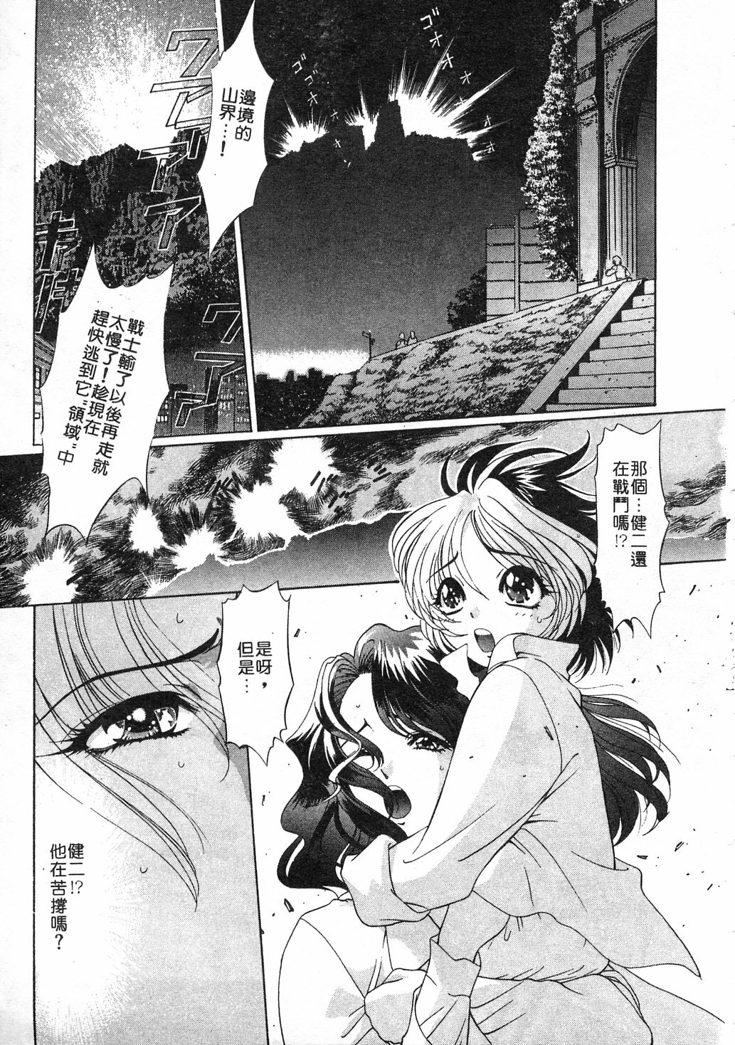 [Kazuma G-VERSION] Elf no Wakaokusama | 精靈嬌妻 Vol. 3 [Chinese] page 167 full