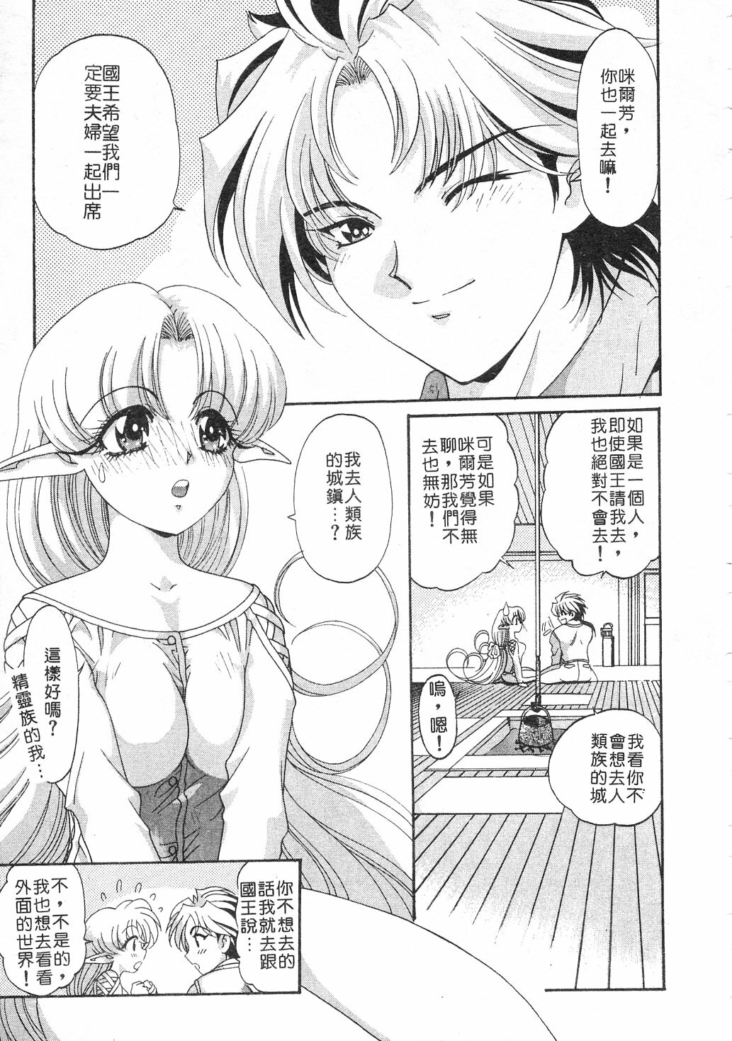 [Kazuma G-VERSION] Elf no Wakaokusama | 精靈嬌妻 Vol. 3 [Chinese] page 17 full