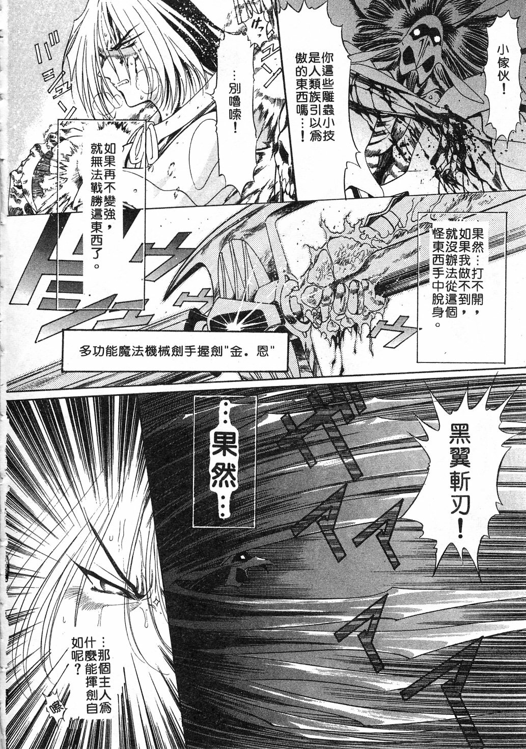 [Kazuma G-VERSION] Elf no Wakaokusama | 精靈嬌妻 Vol. 3 [Chinese] page 170 full