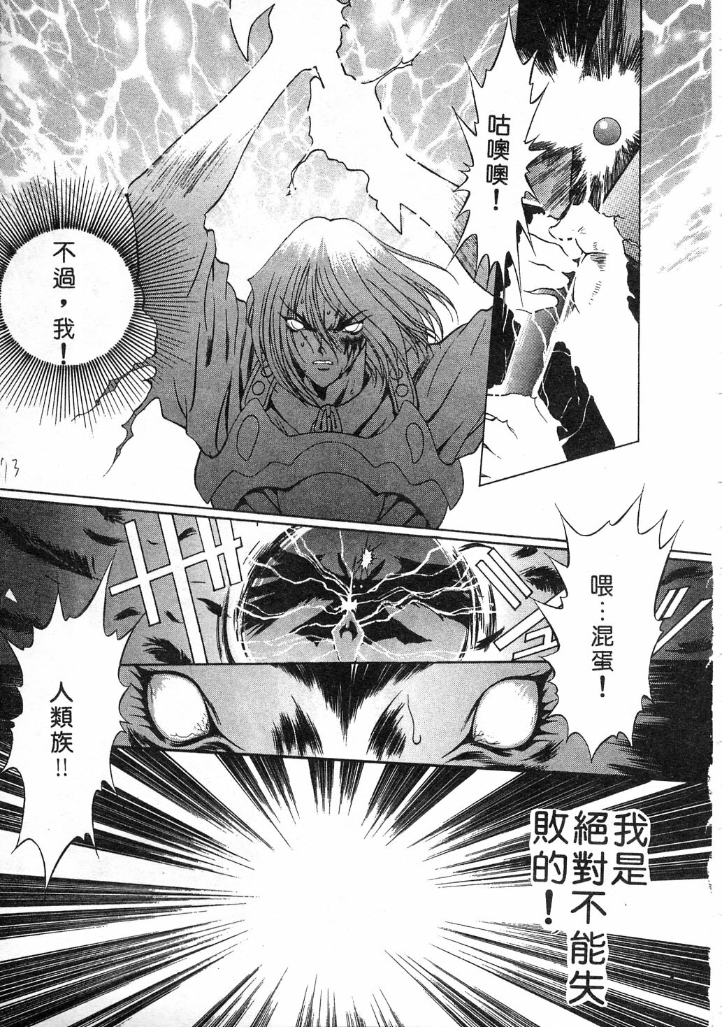 [Kazuma G-VERSION] Elf no Wakaokusama | 精靈嬌妻 Vol. 3 [Chinese] page 171 full