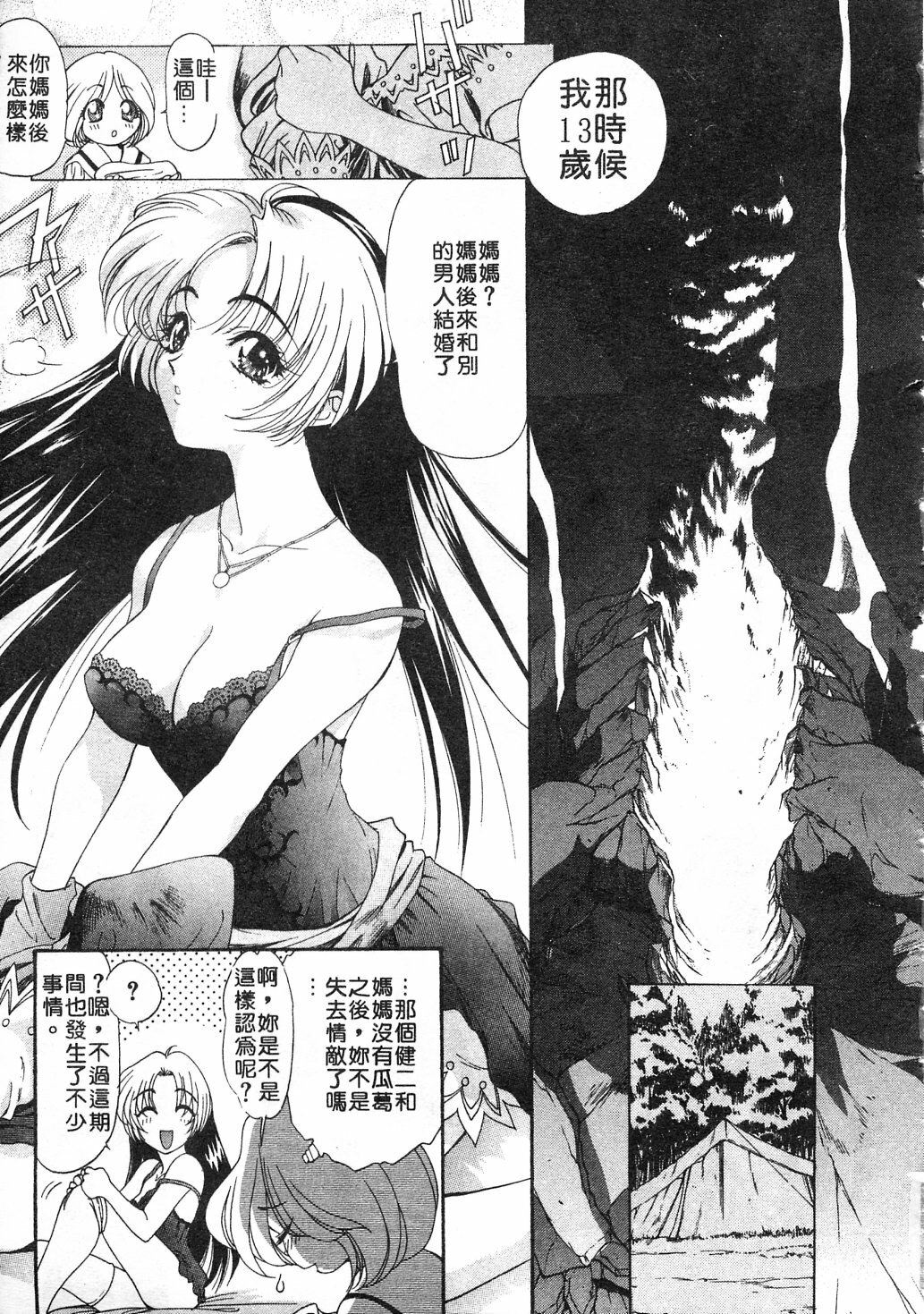 [Kazuma G-VERSION] Elf no Wakaokusama | 精靈嬌妻 Vol. 3 [Chinese] page 175 full