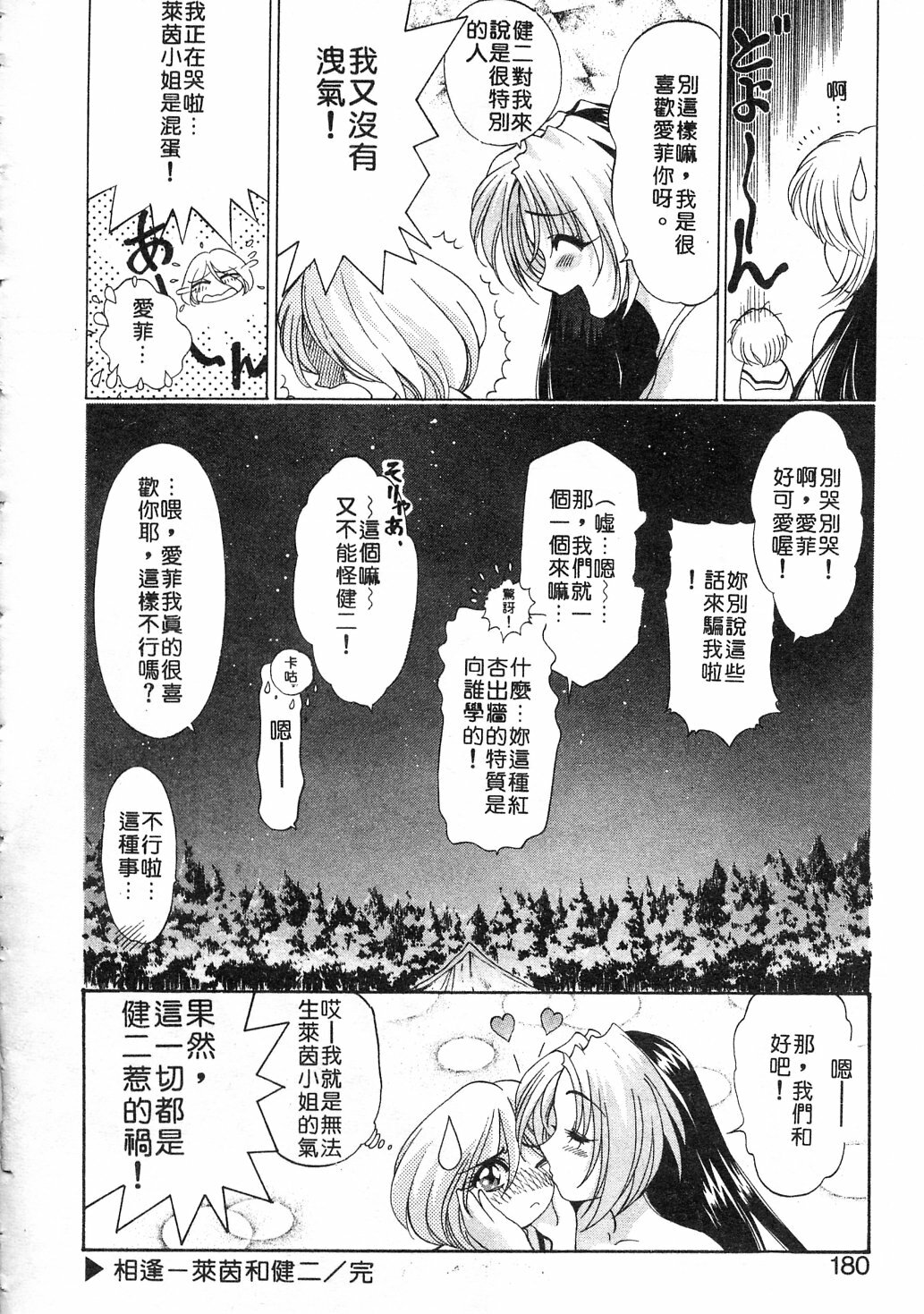 [Kazuma G-VERSION] Elf no Wakaokusama | 精靈嬌妻 Vol. 3 [Chinese] page 178 full