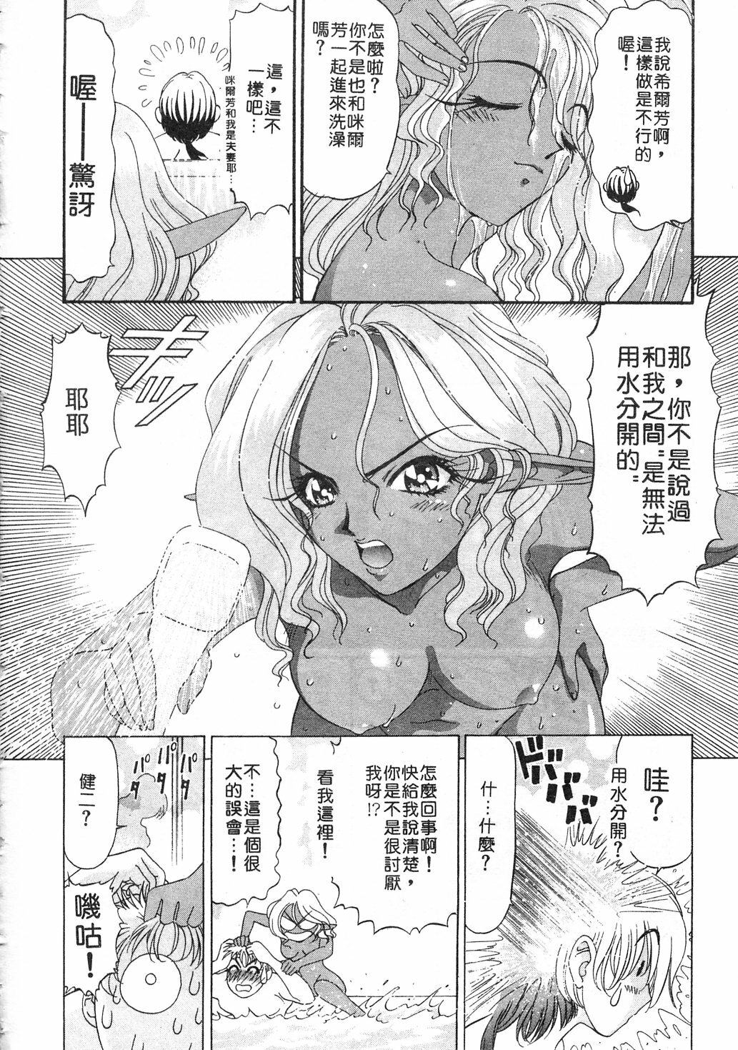 [Kazuma G-VERSION] Elf no Wakaokusama | 精靈嬌妻 Vol. 3 [Chinese] page 182 full