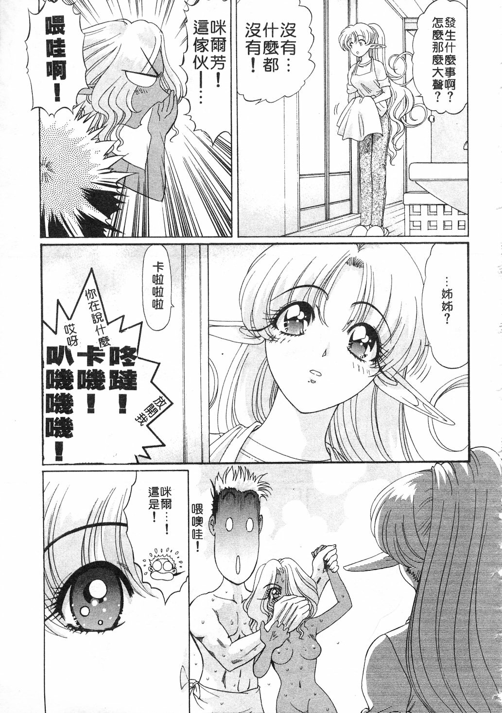 [Kazuma G-VERSION] Elf no Wakaokusama | 精靈嬌妻 Vol. 3 [Chinese] page 183 full