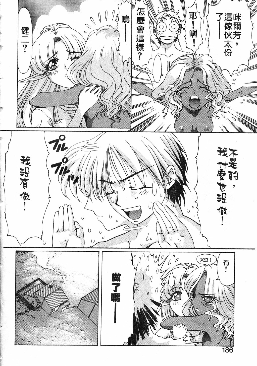 [Kazuma G-VERSION] Elf no Wakaokusama | 精靈嬌妻 Vol. 3 [Chinese] page 184 full