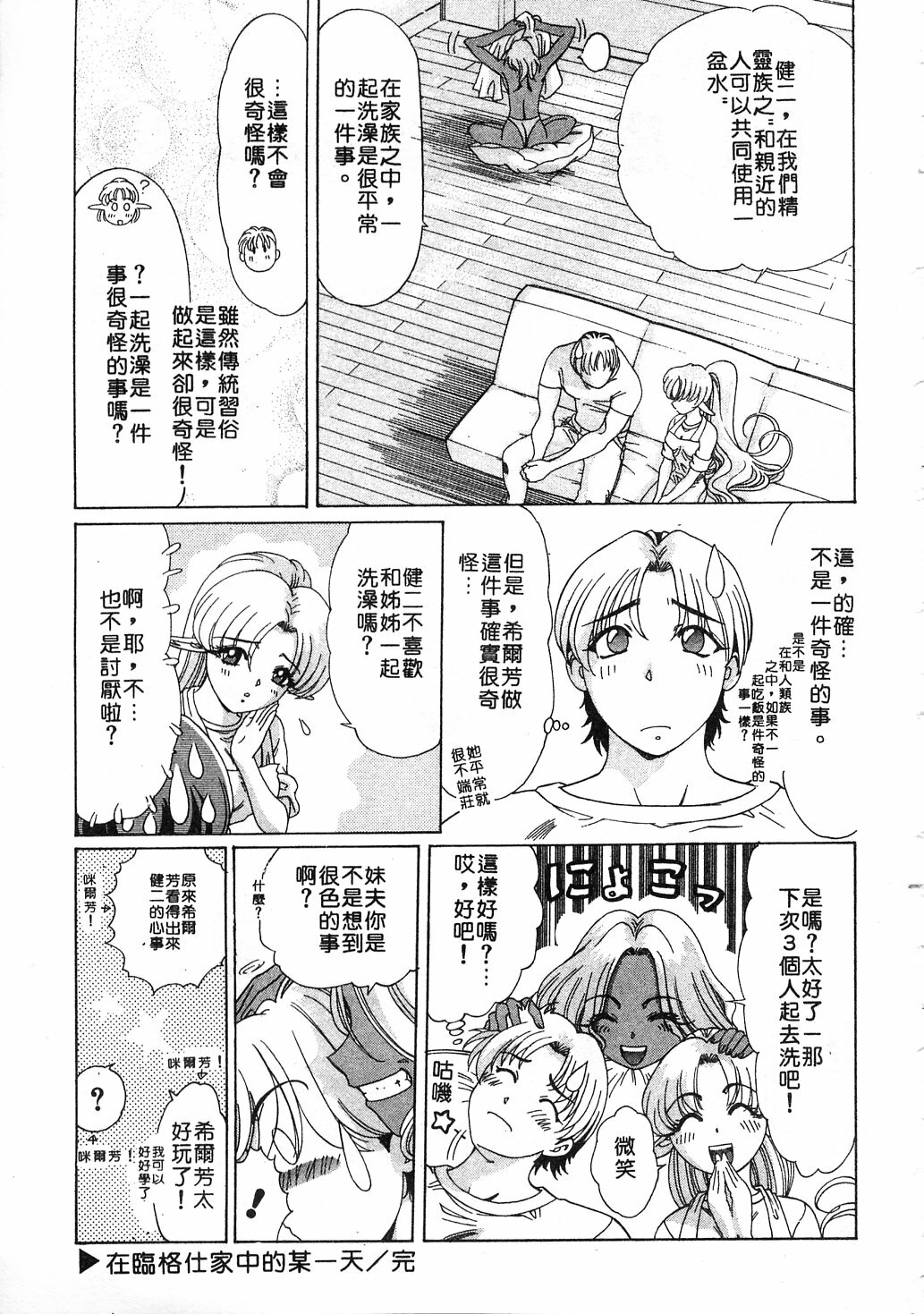 [Kazuma G-VERSION] Elf no Wakaokusama | 精靈嬌妻 Vol. 3 [Chinese] page 185 full