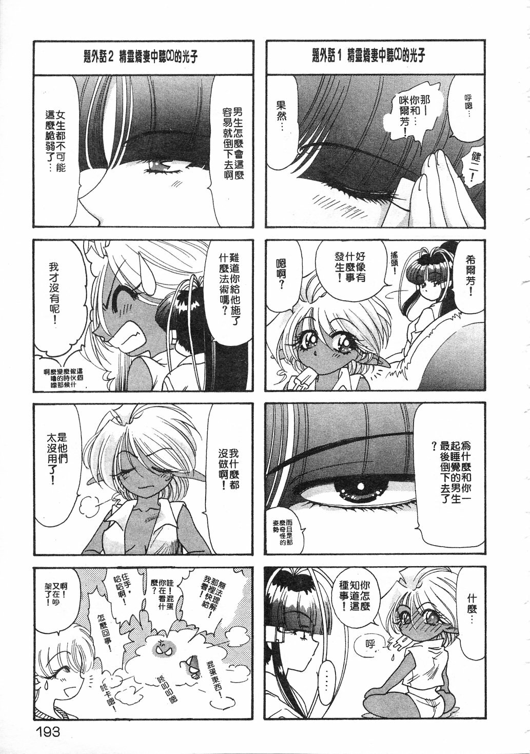 [Kazuma G-VERSION] Elf no Wakaokusama | 精靈嬌妻 Vol. 3 [Chinese] page 191 full