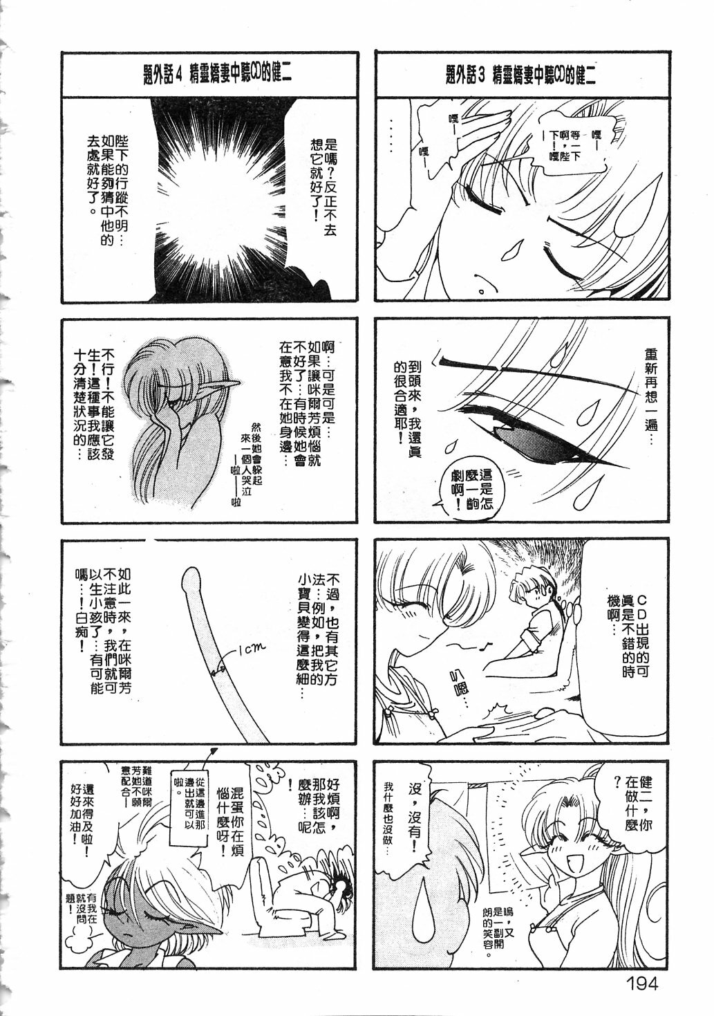 [Kazuma G-VERSION] Elf no Wakaokusama | 精靈嬌妻 Vol. 3 [Chinese] page 192 full