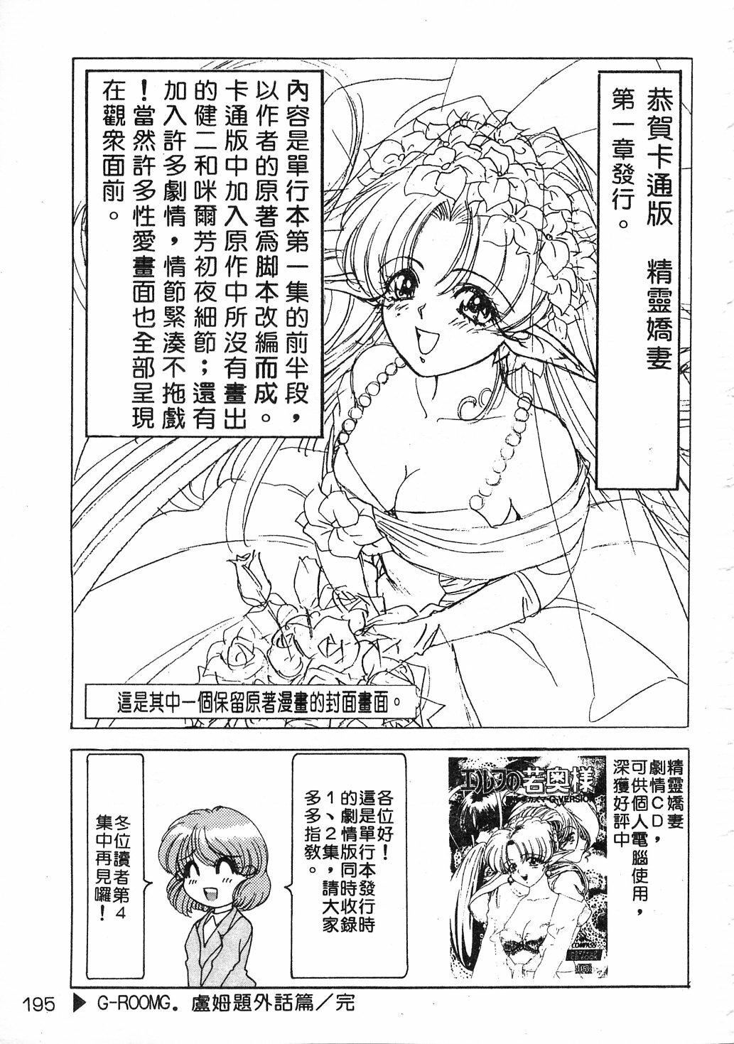 [Kazuma G-VERSION] Elf no Wakaokusama | 精靈嬌妻 Vol. 3 [Chinese] page 193 full