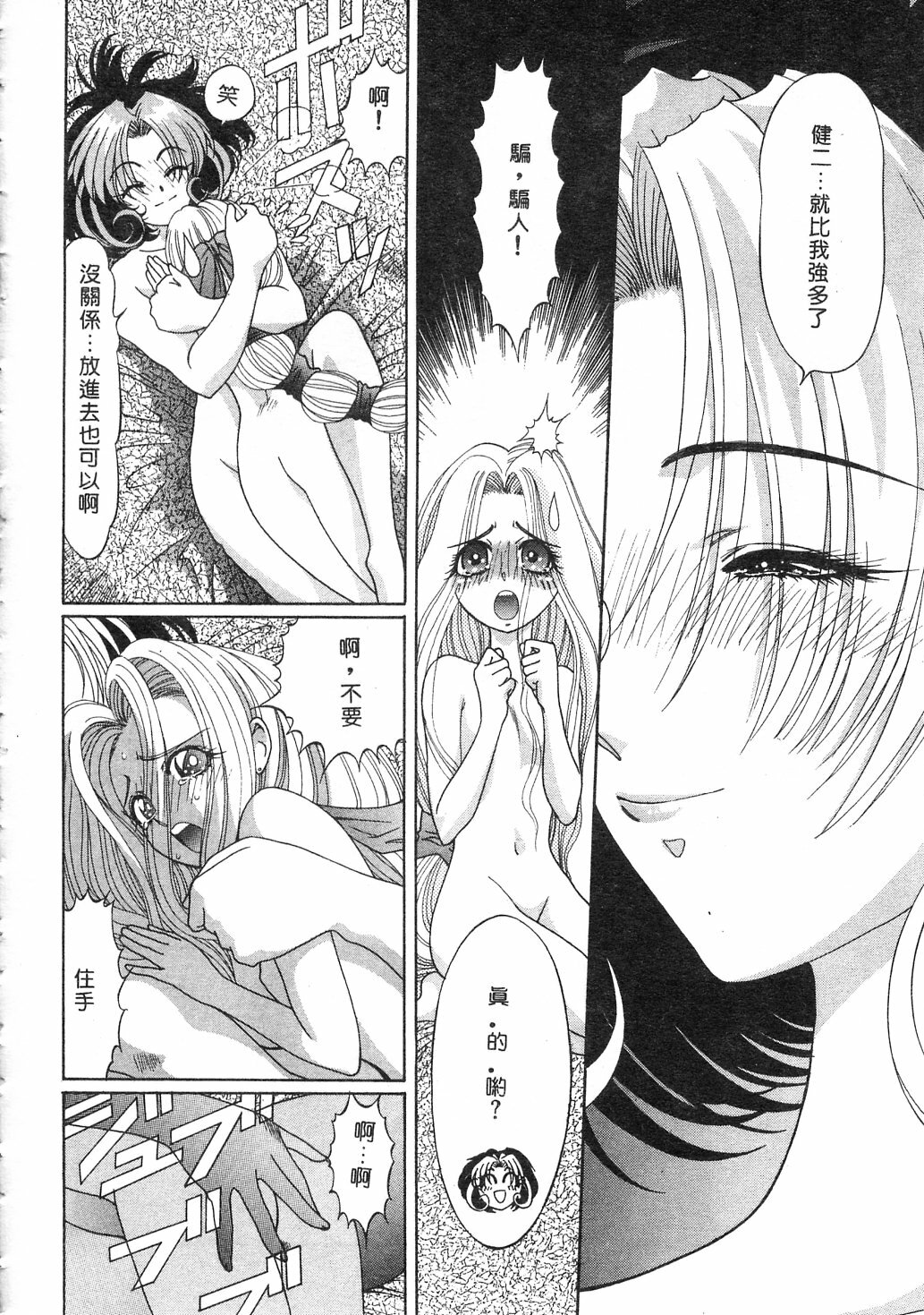 [Kazuma G-VERSION] Elf no Wakaokusama | 精靈嬌妻 Vol. 3 [Chinese] page 26 full