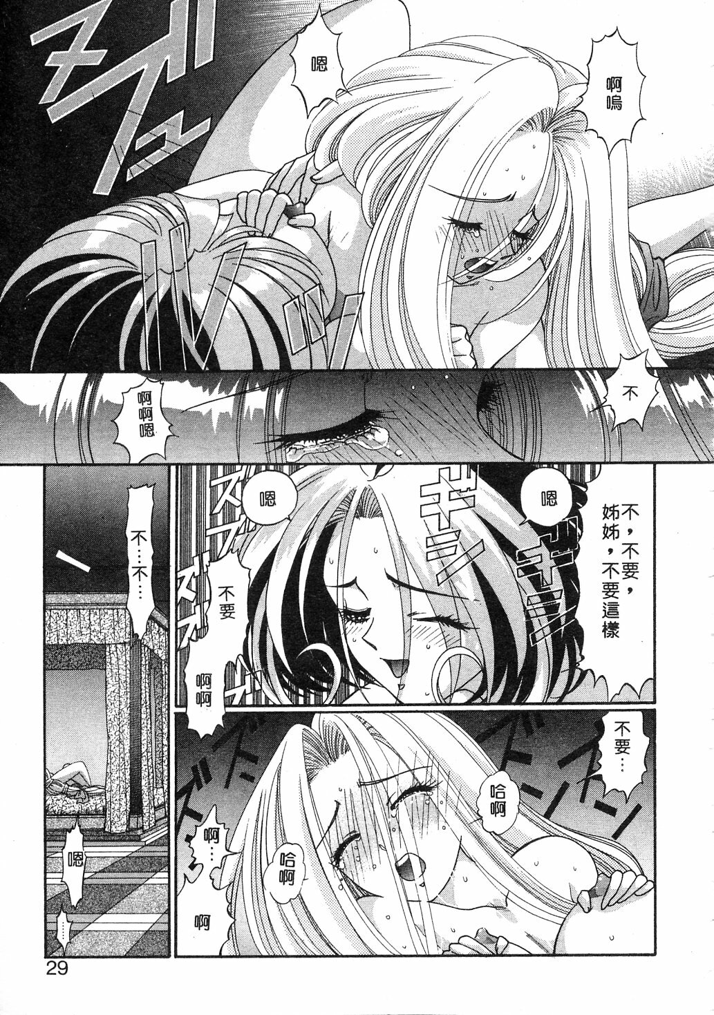 [Kazuma G-VERSION] Elf no Wakaokusama | 精靈嬌妻 Vol. 3 [Chinese] page 27 full