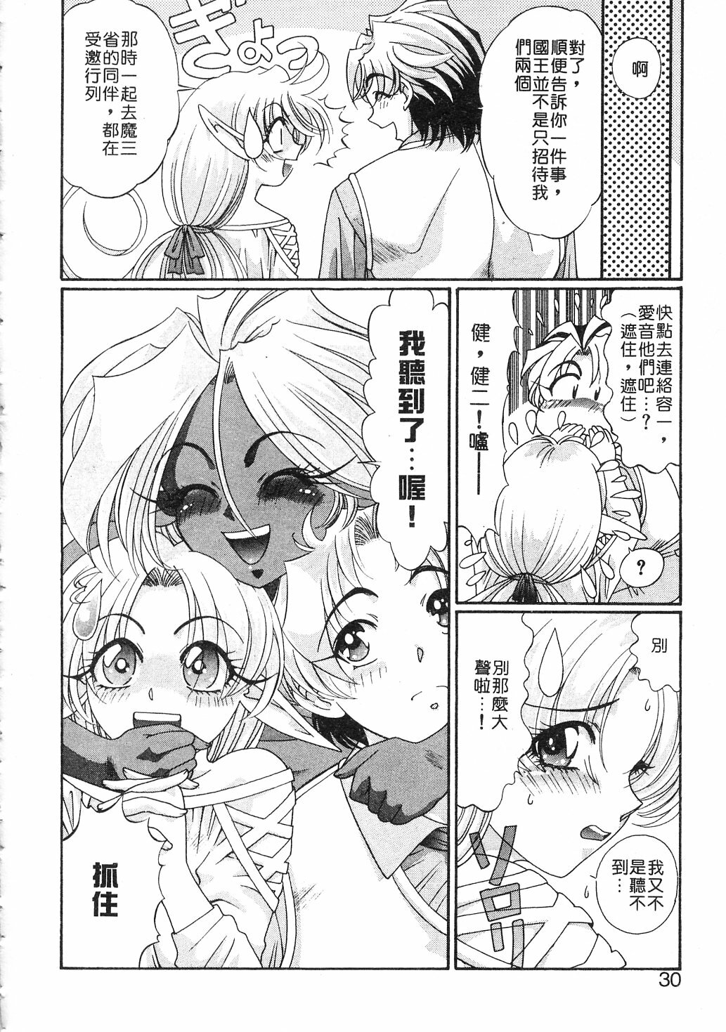 [Kazuma G-VERSION] Elf no Wakaokusama | 精靈嬌妻 Vol. 3 [Chinese] page 28 full