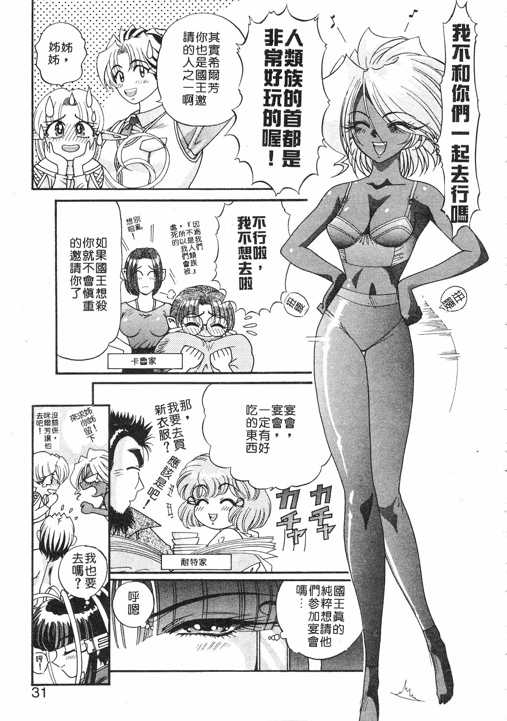 [Kazuma G-VERSION] Elf no Wakaokusama | 精靈嬌妻 Vol. 3 [Chinese] page 29 full