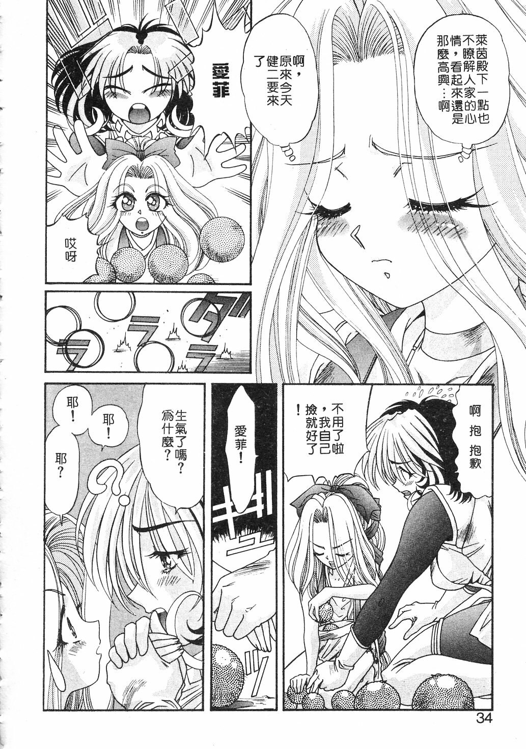 [Kazuma G-VERSION] Elf no Wakaokusama | 精靈嬌妻 Vol. 3 [Chinese] page 32 full