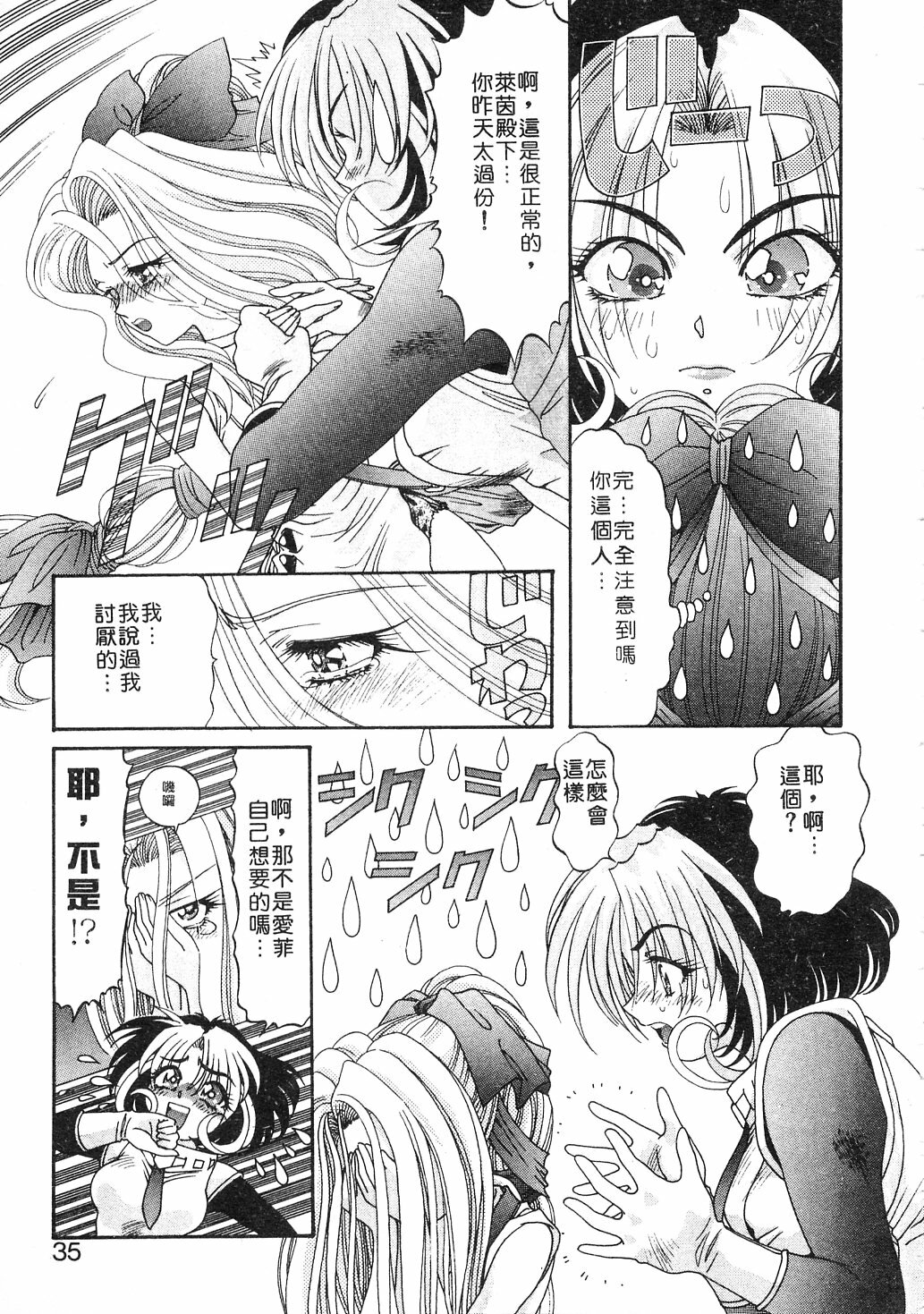 [Kazuma G-VERSION] Elf no Wakaokusama | 精靈嬌妻 Vol. 3 [Chinese] page 33 full