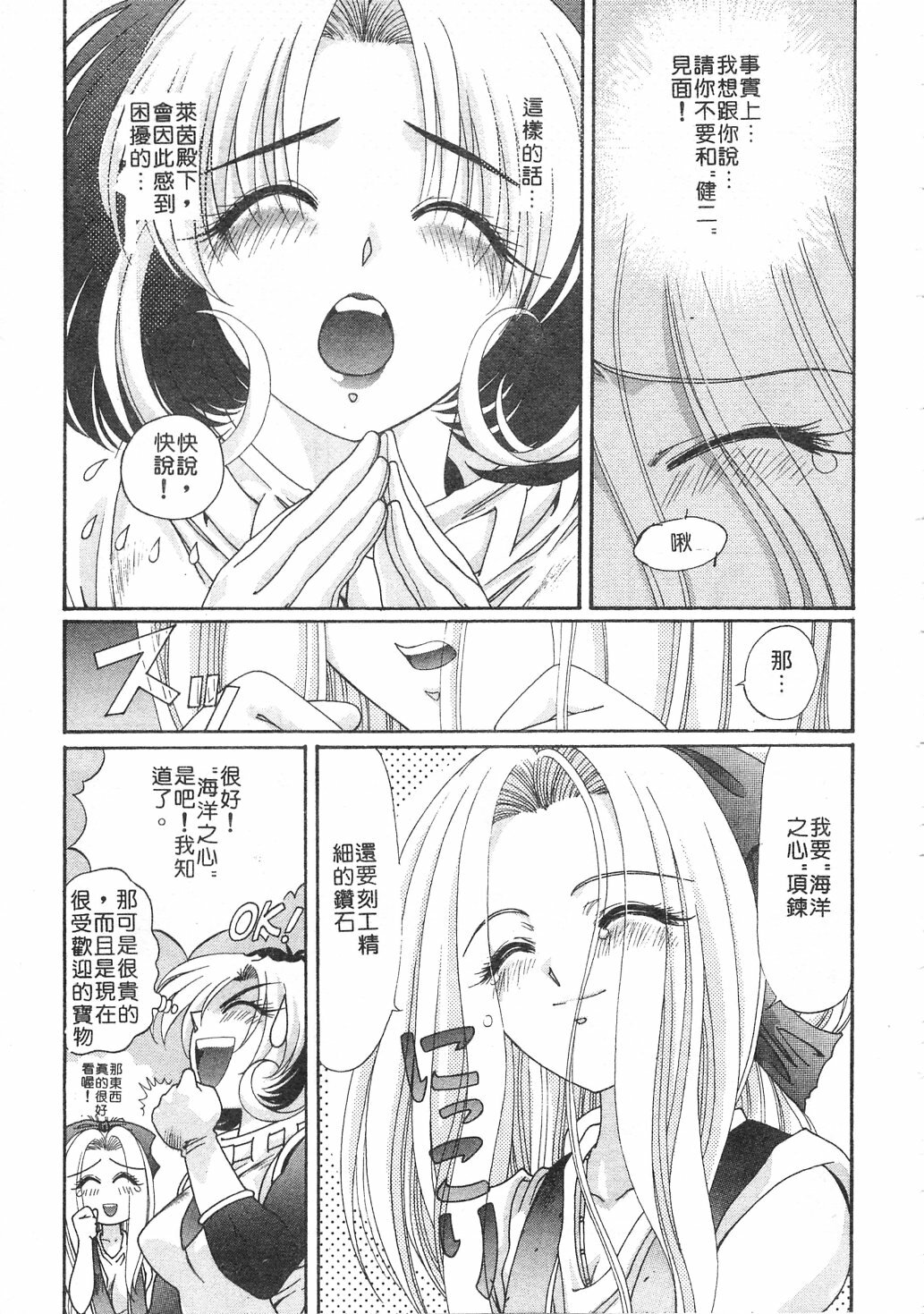 [Kazuma G-VERSION] Elf no Wakaokusama | 精靈嬌妻 Vol. 3 [Chinese] page 35 full