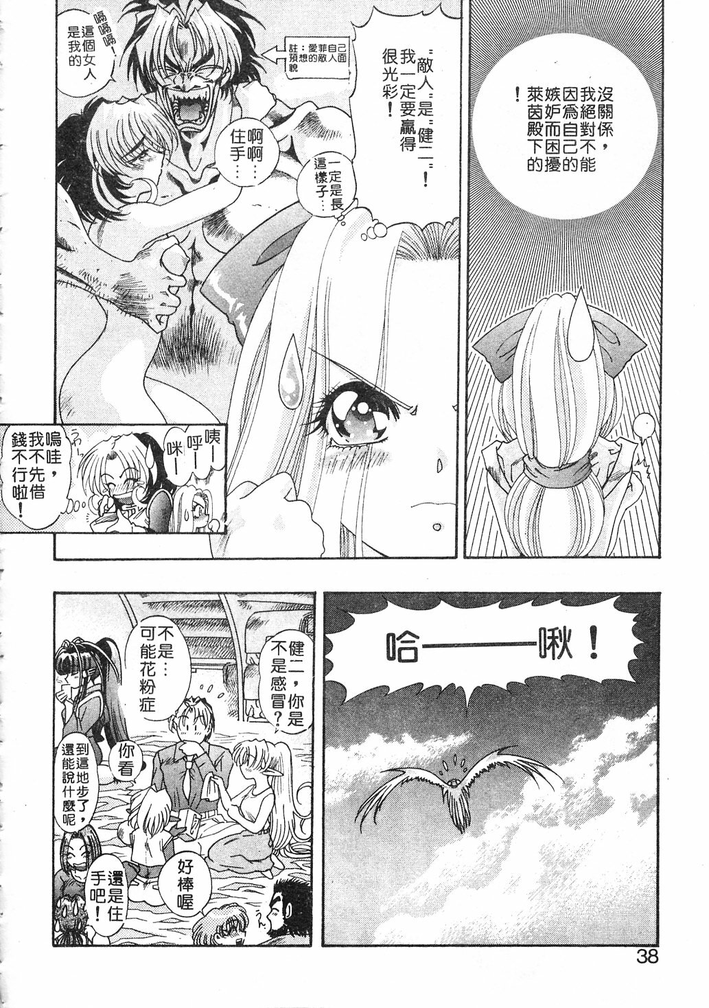 [Kazuma G-VERSION] Elf no Wakaokusama | 精靈嬌妻 Vol. 3 [Chinese] page 36 full