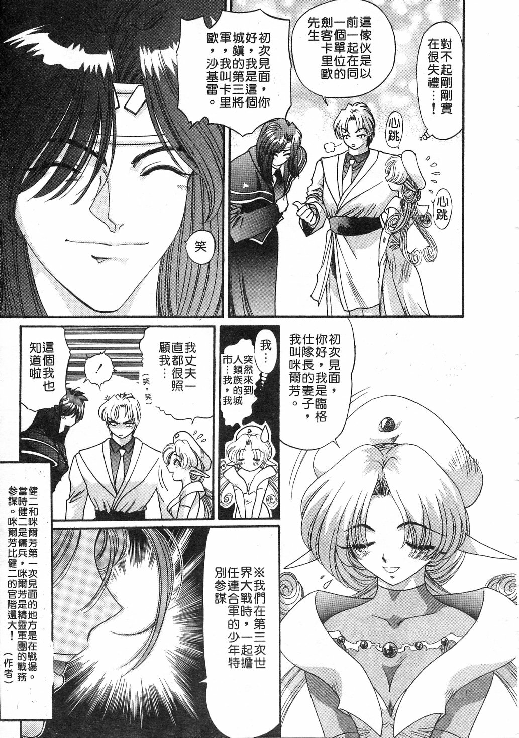 [Kazuma G-VERSION] Elf no Wakaokusama | 精靈嬌妻 Vol. 3 [Chinese] page 43 full