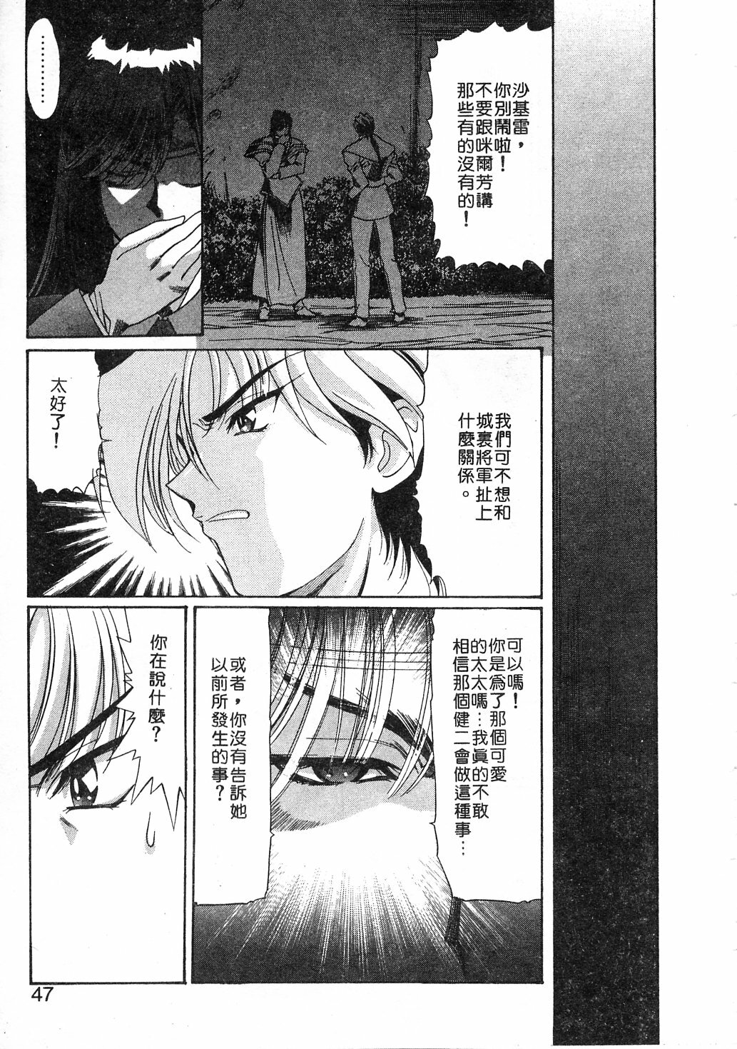 [Kazuma G-VERSION] Elf no Wakaokusama | 精靈嬌妻 Vol. 3 [Chinese] page 45 full