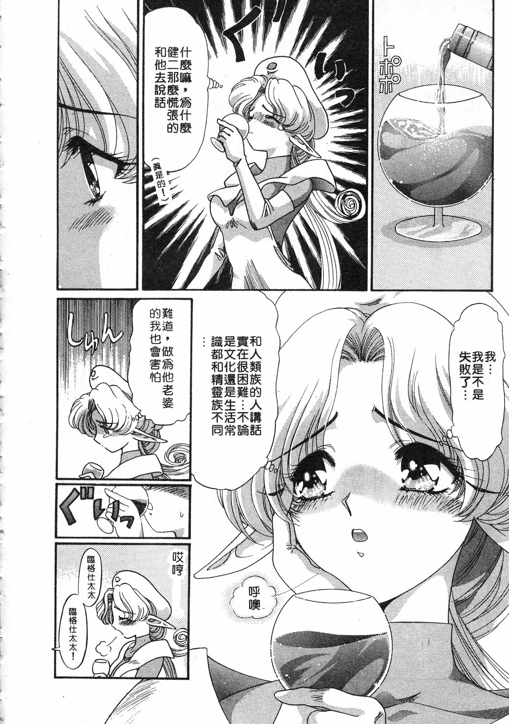 [Kazuma G-VERSION] Elf no Wakaokusama | 精靈嬌妻 Vol. 3 [Chinese] page 46 full